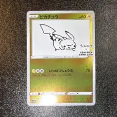 2026年最新】ポケモンカード yu nagaba ピカチュウ 208/s-pの人気
