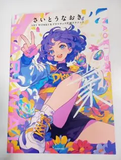 2026年最新】さいとうなおきの人気アイテム - メルカリ