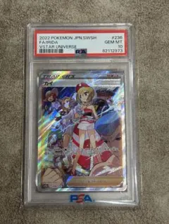 2026年最新】ポケカ カイsar psa10の人気アイテム - メルカリ
