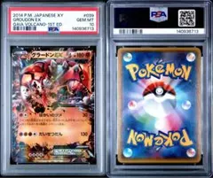 2026年最新】グラードン psa10の人気アイテム - メルカリ
