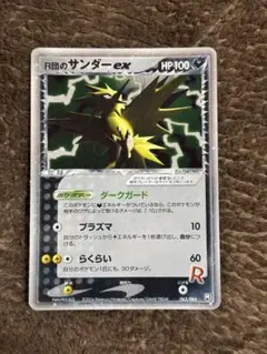 2026年最新】R団のサンダーexの人気アイテム - メルカリ