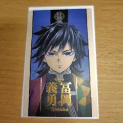 2026年最新】冨岡義勇 柱展 コレクションフォトの人気アイテム - メルカリ