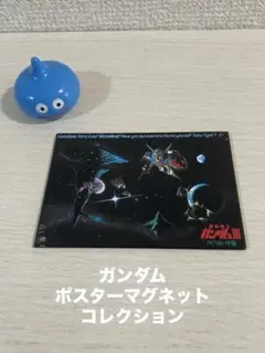 2026年最新】ガンダム ポスター マグネットの人気アイテム - メルカリ