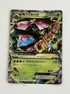 2026年最新】フシギバナex xyの人気アイテム - メルカリ