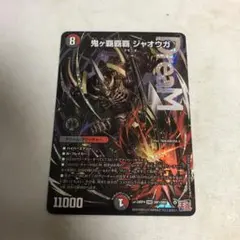 2026年最新】鬼がハイパージャオウガの人気アイテム - メルカリ
