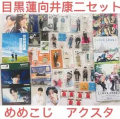 2026年最新】めめこじ アクスタの人気アイテム - メルカリ
