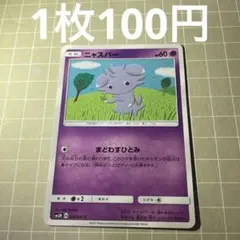 2026年最新】ポケモンカードゲームニャスパーの人気アイテム - メルカリ