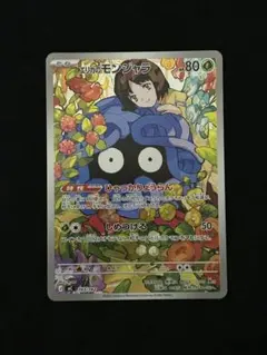 2026年最新】モンジャラ ar psa10の人気アイテム - メルカリ