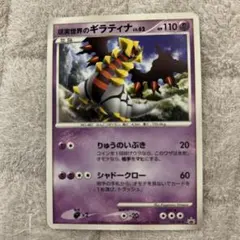 2026年最新】ポケモンカード 現実世界のギラティナ 109/DP-P プロモの
