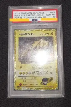 2026年最新】R団のサンダー 25th PSA10の人気アイテム - メルカリ