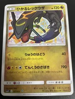 ひかるレックウザ ☆ SM3+ ひかる伝説 057/072 - メルカリ