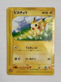 2026年最新】ピカチュウ カードe マクドナルドの人気アイテム - メルカリ