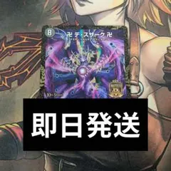 2026年最新】デスザーク プロモの人気アイテム - メルカリ