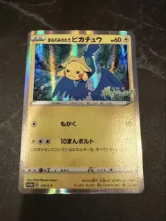 2026年最新】まるのみされたピカチュウ 未開封の人気アイテム - メルカリ