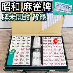 2026年最新】麻雀牌 アンティークの人気アイテム - メルカリ