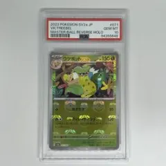 2026年最新】ウツボット マスターボール psa10の人気アイテム - メルカリ
