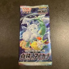 2026年最新】白熱のアルカナ 未開封の人気アイテム - メルカリ