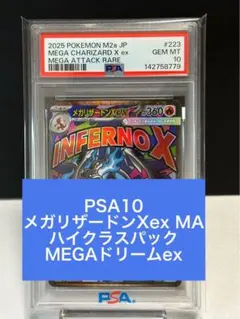 2026年最新】psa10 リザードンexの人気アイテム - メルカリ
