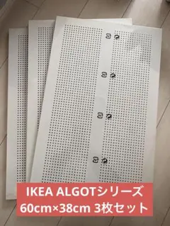 2026年最新】algot イケアの人気アイテム - メルカリ