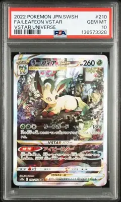 2026年最新】リーフィアV psa10の人気アイテム - メルカリ