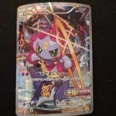 2026年最新】ポケモンカード フーパ プロモの人気アイテム - メルカリ