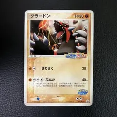 2026年最新】ポケパーク グラードンの人気アイテム - メルカリ