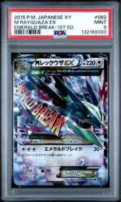 2026年最新】レックウザex psa9の人気アイテム - メルカリ