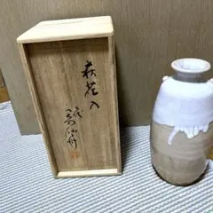 2026年最新】萩 岡田仙舟の人気アイテム - メルカリ