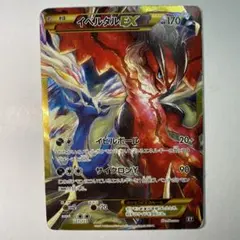 2026年最新】イベルタルex urの人気アイテム - メルカリ