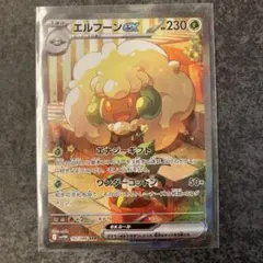 エルフーンGX SR SM10 ダブルブレイズ 103/095 - メルカリ