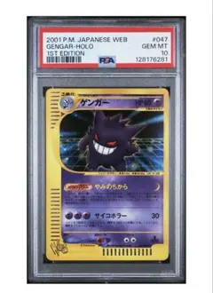 2026年最新】ゲンガー 通信進化 psa10の人気アイテム - メルカリ