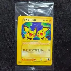 2026年最新】ピチュー兄弟 未開封の人気アイテム - メルカリ