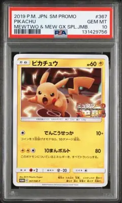 2026年最新】スペシャルジャンボカードパック ミュウツー&ミュウgxの