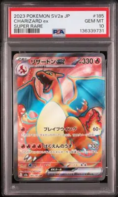 2026年最新】リザードンex 151 psa10の人気アイテム - メルカリ