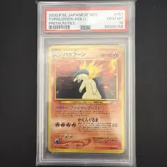 2026年最新】バクフーン 旧裏 psa9の人気アイテム - メルカリ