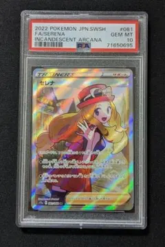 2026年最新】ポケカ psa10 セレナの人気アイテム - メルカリ