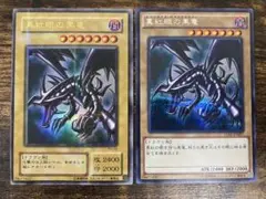 2026年最新】真紅眼の黒竜 2期の人気アイテム - メルカリ