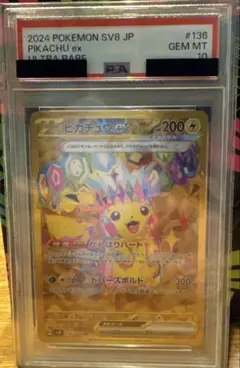 2026年最新】ポケモンカード 超電ブレイカー ピカチュウ psa10の人気
