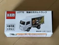 2026年最新】トミカ 鬼滅の刃 ロッテの人気アイテム - メルカリ