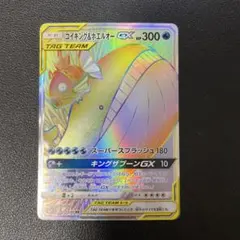 コイキング＆ホエルオーGX HR SM9 タッグボルト 111/095 - メルカリ