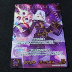 2026年最新】ラプラス・ダークネス SECの人気アイテム - メルカリ