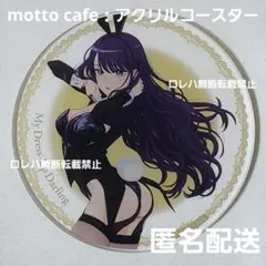 2026年最新】着せ恋 カフェ コースターの人気アイテム - メルカリ