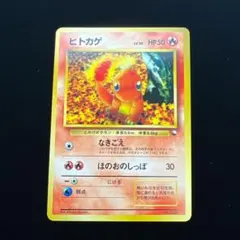 2026年最新】ヒトカゲ 初版の人気アイテム - メルカリ