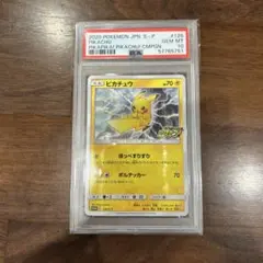 2026年最新】ピカチュウ プロモカードキャンペーン psa10の人気