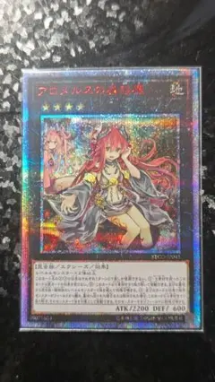 2026年最新】アロメルスの蟲惑魔の人気アイテム - メルカリ