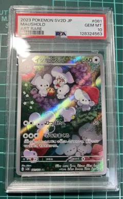 2026年最新】イッカネズミar psa10の人気アイテム - メルカリ