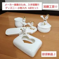 2026年最新】加藤工芸ディズニーの人気アイテム - メルカリ