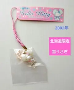 2026年最新】キティ 雪うさぎ 北海道の人気アイテム - メルカリ