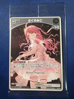 2026年最新】さくらみこ カード プロモの人気アイテム - メルカリ
