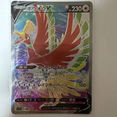 2026年最新】ホウオウvの人気アイテム - メルカリ